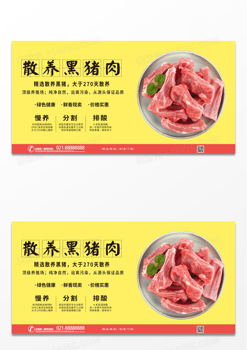 黄色简约大气水墨猪肉黑猪肉美食展板宣传黑猪展板